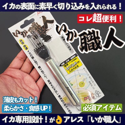 ARES(アレス)いか職人